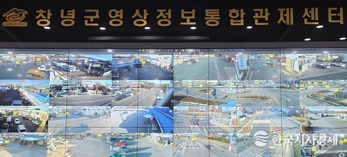 창녕군 영상정보통합관제센터 지능형 선별관제시스템 모습