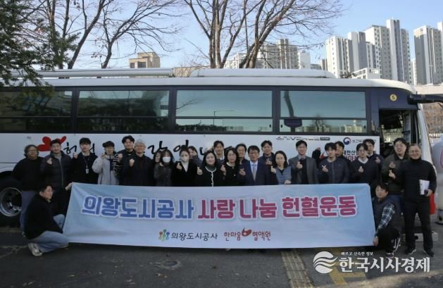 의왕도시공사,‘따뜻한 사랑 나눔 헌혈 운동’실시