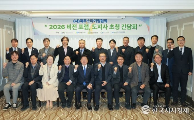 2026 비전 포럼, 도지사 초청 간담회