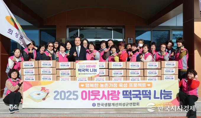 의성군생활개선회, 연말 맞아 ‘이웃사랑 떡국떡 700kg 나눔’ 실천