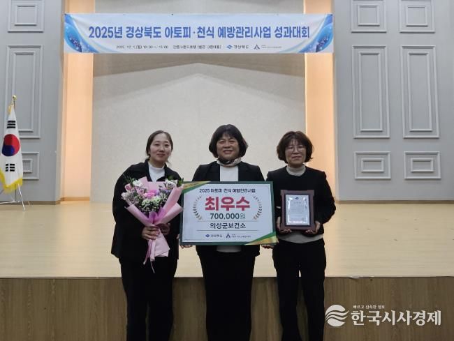 의성군, 25년 아토피·천식 예방관리사업 ‘최우수상’ 수상