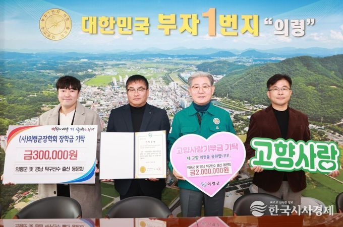 의령·경남 탁구 동문회, 의령군에 230만원 기부