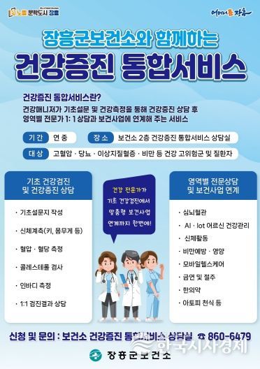 건강증진 통합서비스