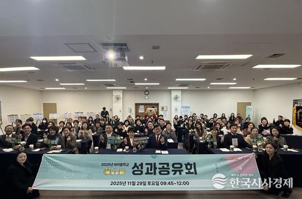 대구 수성구(구청장 김대권)가 운영하는 ‘수성구부모성장교육 바라봄학교’는 지난 29일 수성대학교 리오바관에서 ‘2025 부모성장교육 바라봄학교 성과공유회’를 성황리에 개최했다.