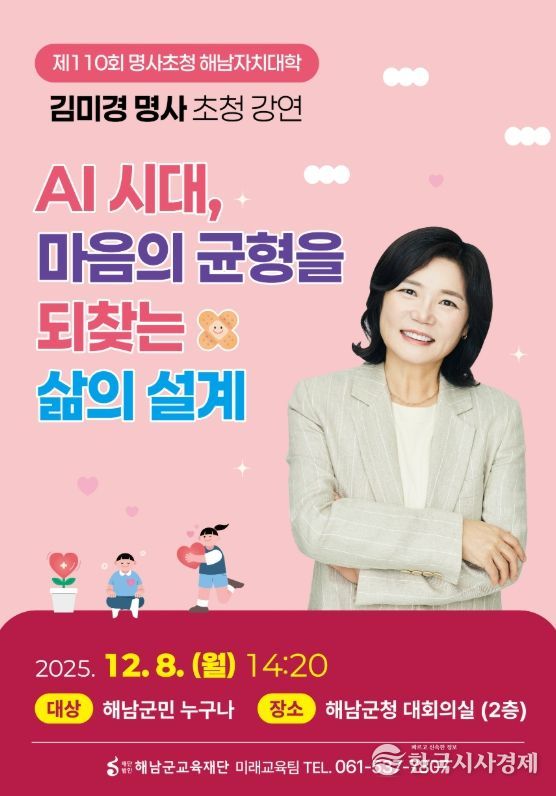 해남군 교육재단 오는 8일 해남자치대학 개최