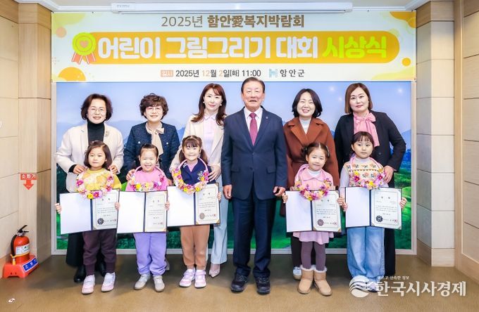 함안군, ‘제6회 함안애(愛) 복지박람회 어린이 그림그리기 대회 시상식’ 개최