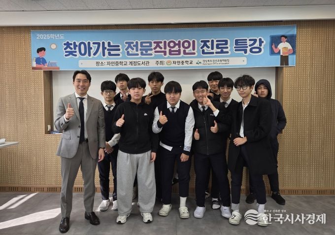 경산교육지원청, ‘찾아가는 전문 직업인 진로 특강’ 운영