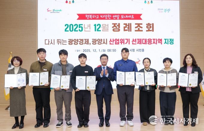 성과는 함께, 내일은 더 크게…광양시 12월 정례조회 개최