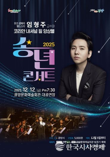 세계적 팝페라테너 임형주, 광양문화예술회관에서 ‘송년 콘서트’ 개최