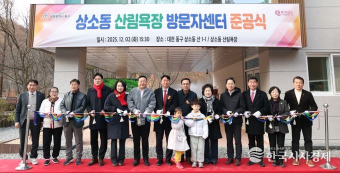 상소동 산림욕장 방문자센터 준공식