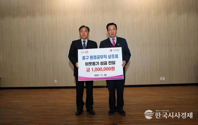 부산중구, 환경공무직 이웃돕기 성금 전달