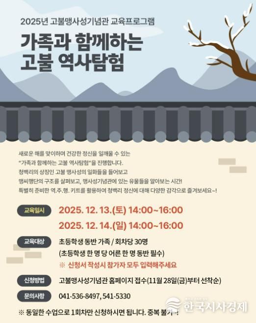 2025년 고불맹사성기념관 역사 체험 교육프로그램 홍보물