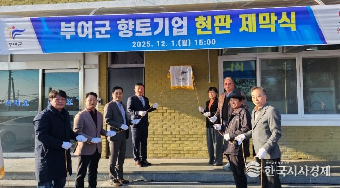 향토기업 현판 제막식