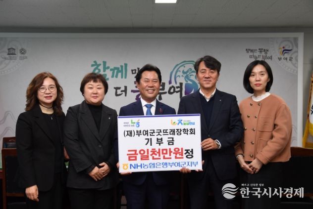 장학금 기탁식(NH농협은행 부여군지부)