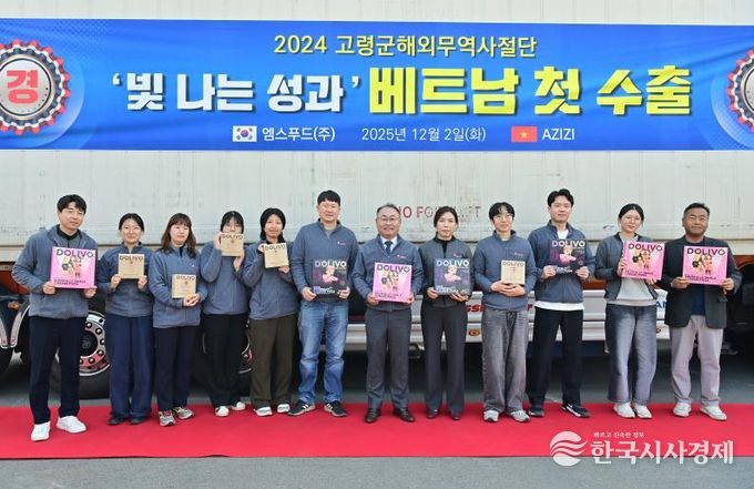 고령군 엠스푸드(주), 베트남 첫 수출 선적!