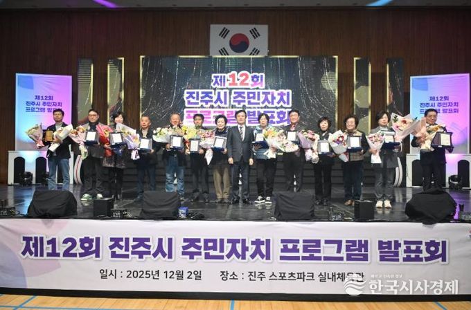 진주시 ‘주민자치 프로그램 발표회’ 개최