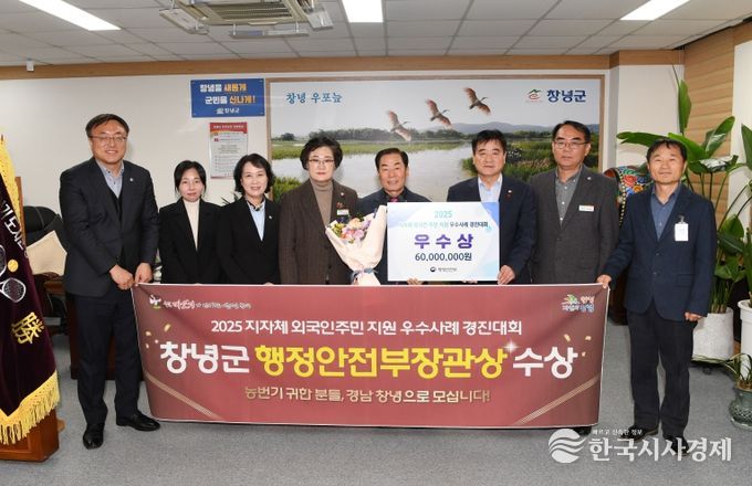 성낙인 창녕군수가 2025 지자체 외국인 주민 지원 우수사례 경진대회 수상을 축하하며 기념촬영을 하고 있다.