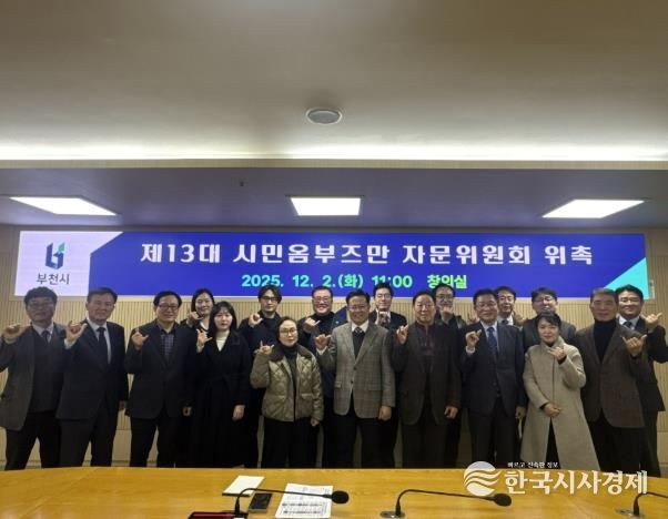 부천시 시민옴부즈만이 자문위원회 위원을 위촉하고 기념 촬영을 하고 있다.