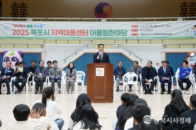 2025년 목포 지역아동센터 어울림 한마당 성황리 개최