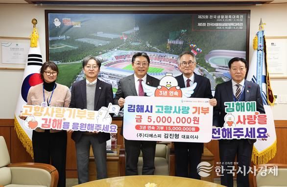 ㈜디에스피 김진형 대표, 3년 연속 고향사랑기부금 500만 원 기탁