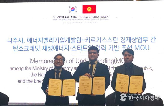 나주시, 키르기스스탄 경제상업부와 에너지 협력 체계 구축