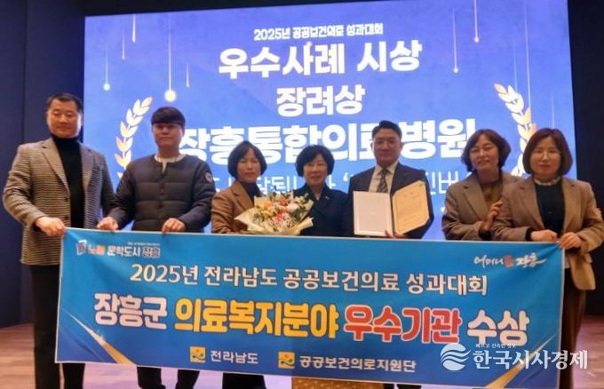 장흥통합의료병원, 전남도 공공보건의료 성과대회 우수기관 선정