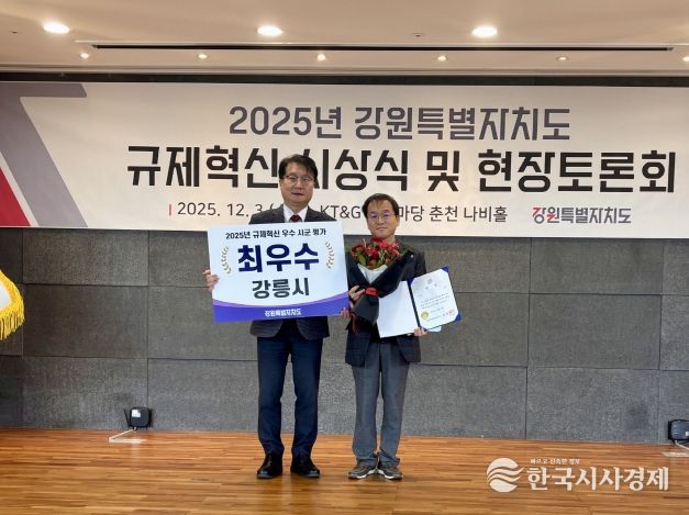 강릉시, 2025년 강원특별지치도 규제혁신 성과평가 최우수상 수상