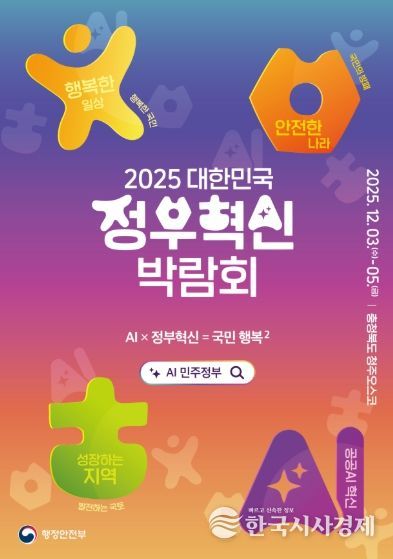 정부혁신 박람회