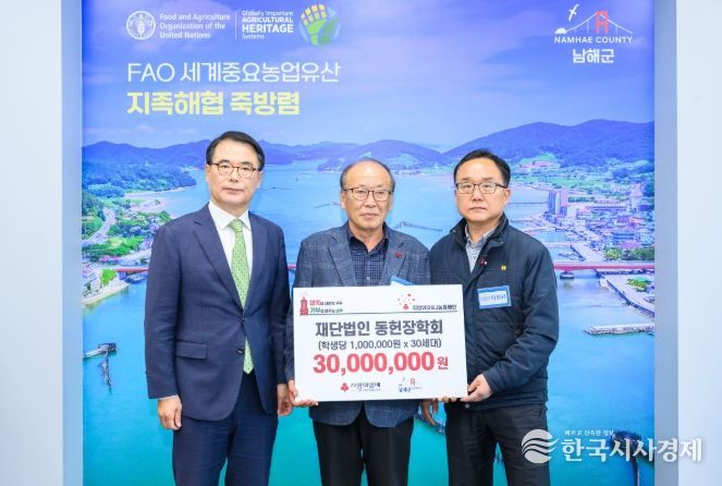 동헌장학회, 장학금 3천만원 기탁