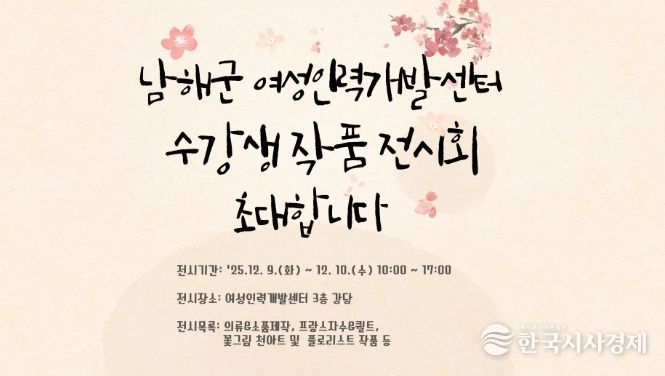 남해군 여성인력개발센터, 수강생 작품전시회