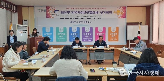외산면 지역사회보장협의체 회의 및 우리동네 수호천사 현판식