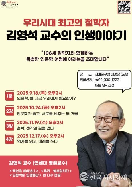 ‘김형석 교수의 인생이야기’ 포스터