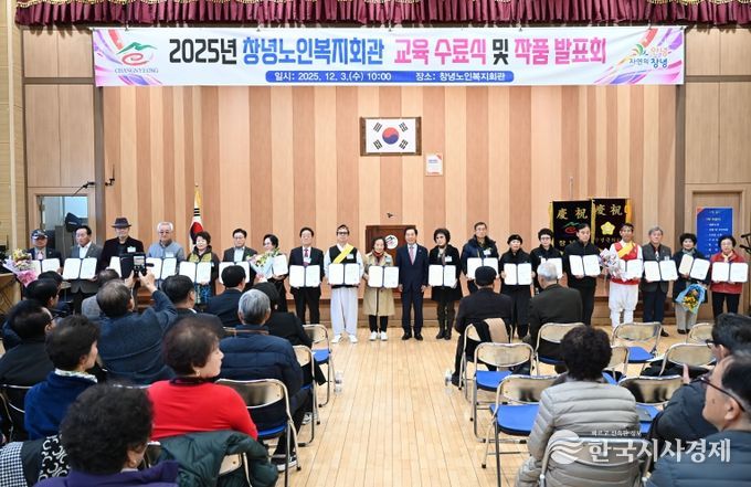 2025년 창녕노인복지회관 수료식에서 성낙인 창녕군수가 수료자 및 관계자들과 기념촬영을 하고 있다.