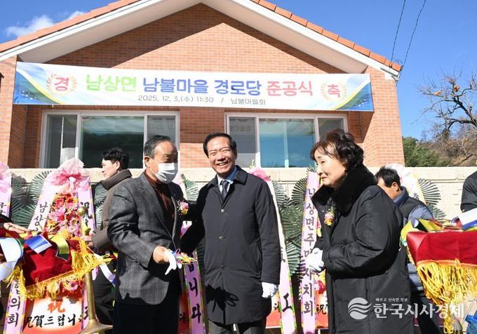 거창군 남상면, ‘남불경로당’ 준공식 개최