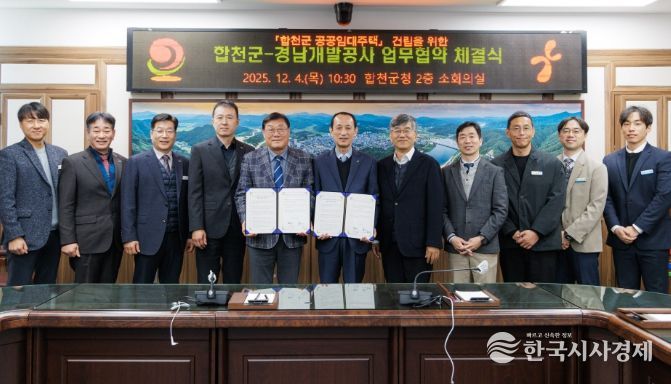 경남개발공사와 공공임대주택 건립 위·수탁 협약