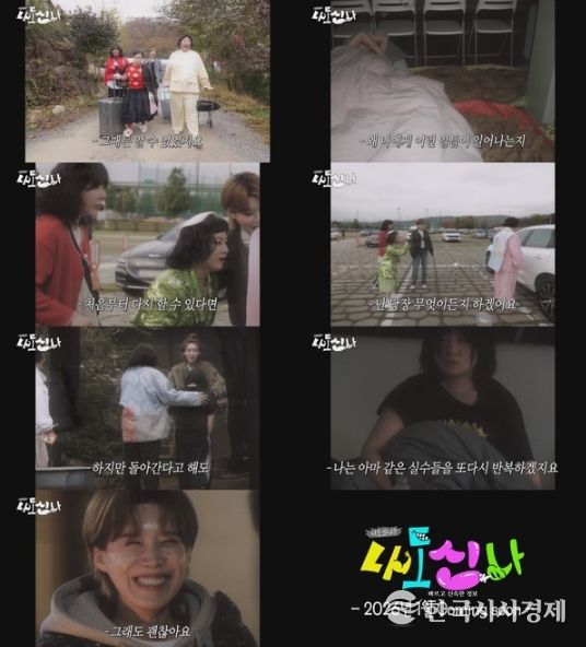 사진 제공: MBC <나도신나> 1차 티저 영상 캡처