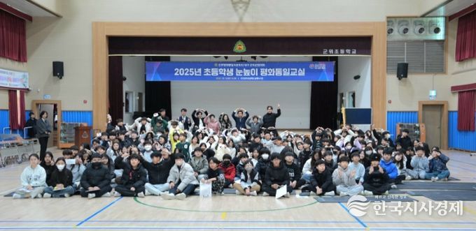 민주평화통일자문회의 군위군협의회 2025년 초등학생 눈높이 평화통일교실