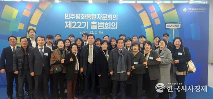 민주평화통일자문회의 군위군협의회 의장(대통령) 주재 제22기 전체 출범 회의