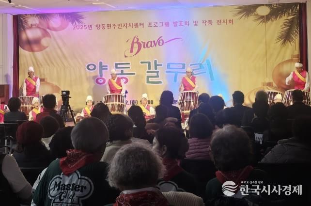 양평군 양동면 주민자치센터 프로그램 발표회 성료