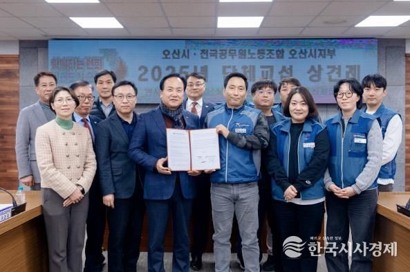 오산시, 오산시 공무원노동조합과 2025년 단체교섭 상견례 개최