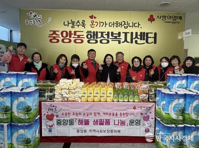 오산시 중앙동, ‘해뜰 생필품 나눔’으로 취약계층에 따뜻한 온기 전해