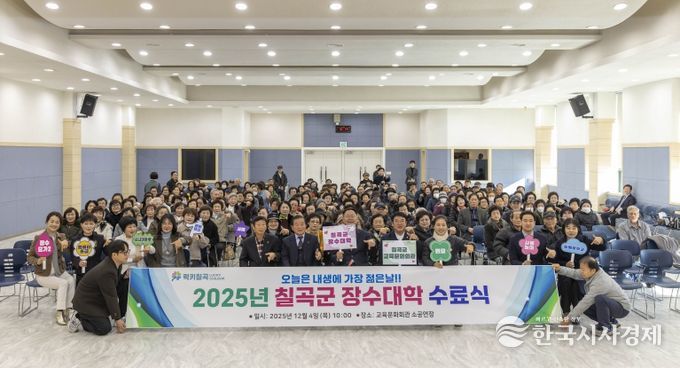 2025년 장수대학 수료식