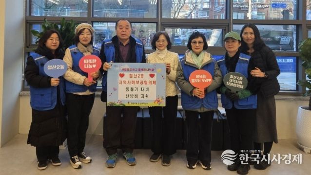 광명시 철산2동 지역사회보장협의체는 지난 3일 본격적인 겨울철 한파에 대비해 에너지 취약계층을 위한 동절기 난방비 지원 사업을 실시했다.