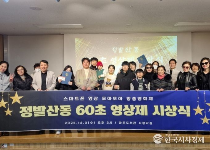 고양시 정발산동, 주민 참여 공모전 ‘스마트폰 영상 모아모아 방송영화제’성료