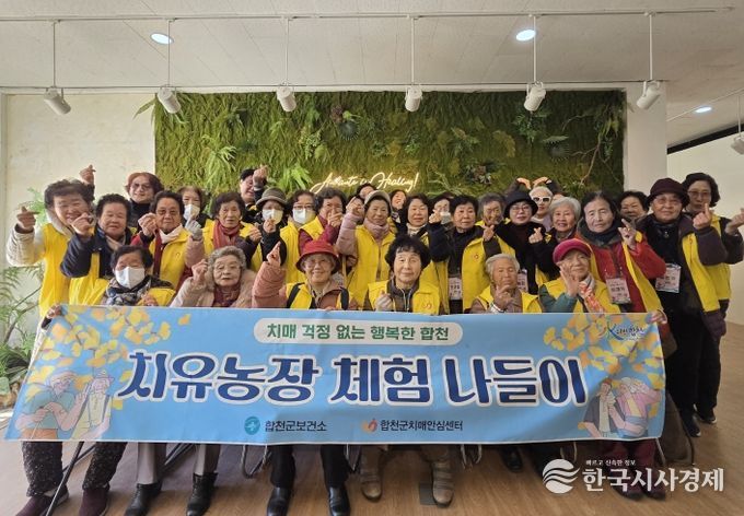 합천군치매안심센터 치유농장 체험 나들이 운영