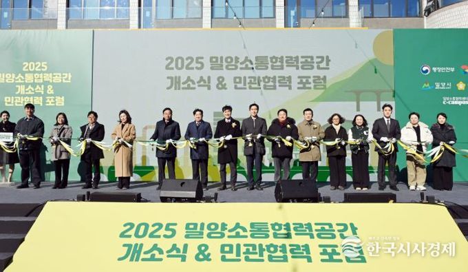 밀양소통협력공간 개소식에서 참석자들이 기념 촬영을 하고 있다.