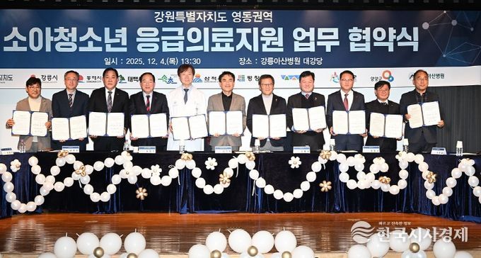 소아응급의료지원 업무 협약식