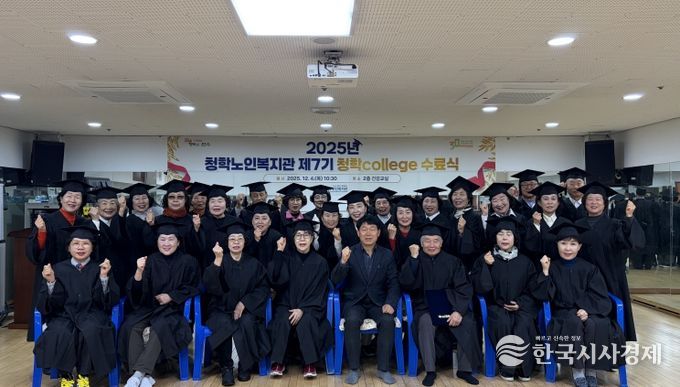 청학노인복지관 제7기 청학college 수료식 진행