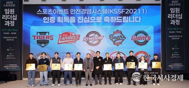 ‘스포츠이벤트 안전경영시스템’ 수여식