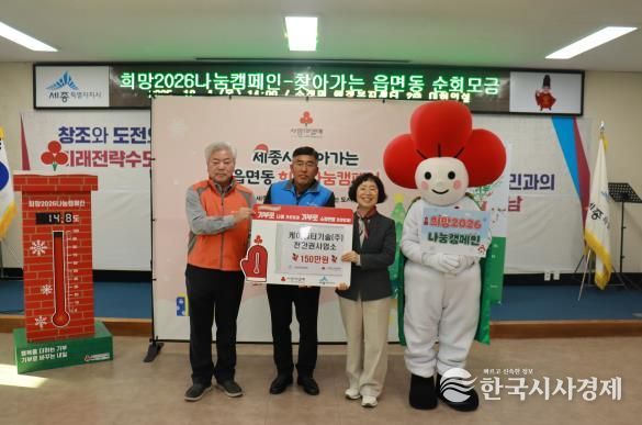 케이워터기술㈜천안권사업소, 세종시 소정면에 온기 전해